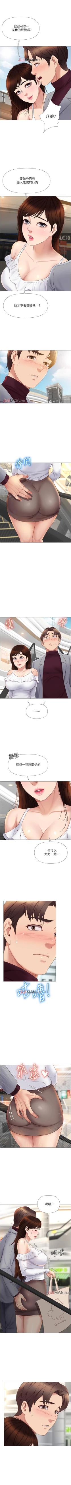 Page 142 of 【周一连载】女儿闺蜜都归ME（作者：推亮&色皮林） 第1~32话