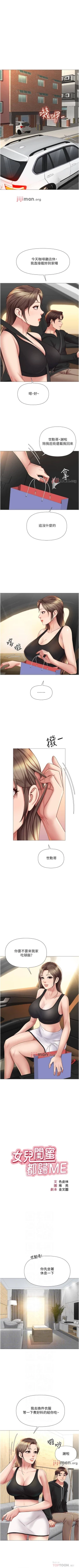 Page 184 of 【周一连载】女儿闺蜜都归ME（作者：推亮&色皮林） 第1~32话