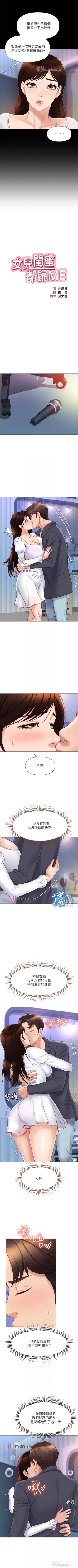 Page 247 of 【周一连载】女儿闺蜜都归ME（作者：推亮&色皮林） 第1~32话
