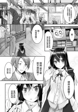 Page 53 of Orokamono wa Nekomimi Dorei ni Izon suruVol. 1