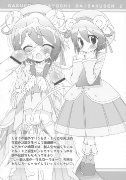 Page 21 of Gakuen Nakayoshi Daisakusen Chu!