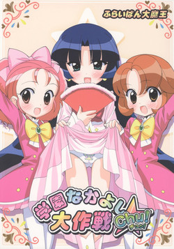 Download Gakuen Nakayoshi Daisakusen Chu!