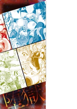 Page 180 of Senka no Datsugoku