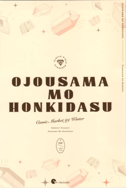 Page 32 of Ojosama mo honki dasu