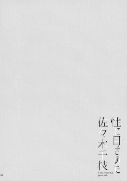 Page 3 of Sei ni Mezameta Sasaki Chie