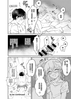 Page 26 of Oribechi no Shinkon Toko Jijou