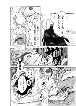 Page 23 of WEB Sairoku'Doguda Marura Gekan'