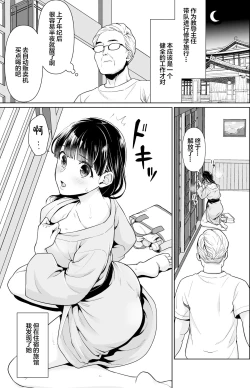 Page 151 of Iya da to Ienai Jimikei Shoujo Shuugaku Ryokou Soushuuhen