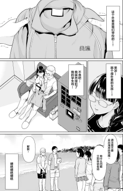 Page 161 of Iya da to Ienai Jimikei Shoujo Shuugaku Ryokou Soushuuhen