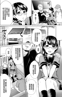 Page 8 of Iya da to Ienai Jimikei Shoujo Shuugaku Ryokou Soushuuhen