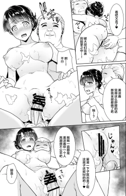 Page 99 of Iya da to Ienai Jimikei Shoujo Shuugaku Ryokou Soushuuhen