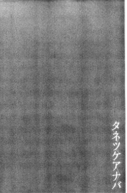 Page 135 of Tanetsuke Anaba