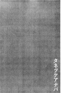 Page 159 of Tanetsuke Anaba
