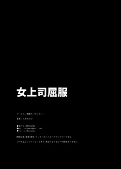 Page 29 of Onna Joushi Kuppuku