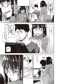 Page 175 of Kimi no Megane ni Koishiteru - Can't take my eyes off your glasses.