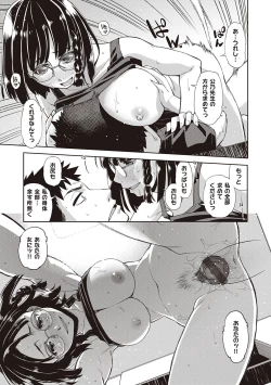 Page 193 of Kimi no Megane ni Koishiteru - Can't take my eyes off your glasses.