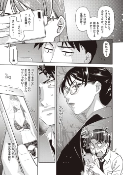 Page 39 of Kimi no Megane ni Koishiteru - Can't take my eyes off your glasses.