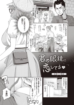 Page 5 of Kimi no Megane ni Koishiteru - Can't take my eyes off your glasses.