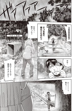 Page 71 of Kimi no Megane ni Koishiteru - Can't take my eyes off your glasses.
