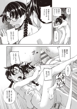 Page 95 of Kimi no Megane ni Koishiteru - Can't take my eyes off your glasses.