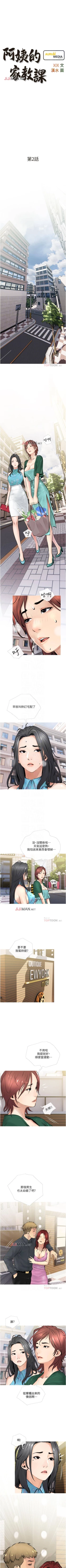 Page 12 of 【周二连载】阿姨的家教课（作者：XIX&漢水） 第1~26话