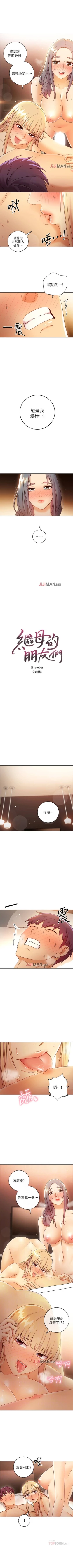 Page 348 of 【周二连载】继母的朋友们（作者：Red-A&頸枕） 第1~71话
