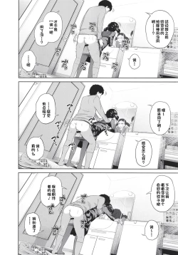 Page 8 of Kono Naka ni Kinshin Soukan Shiteiru Musume ga 3-nin Imasu #4 | 这些女孩当中正在近亲相奸的有3人 #4