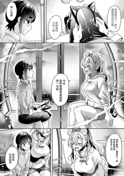 Page 107 of Ookouchi Senpai wa Nekokawaigarishitai Ch. 1-6