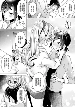 Page 111 of Ookouchi Senpai wa Nekokawaigarishitai Ch. 1-6