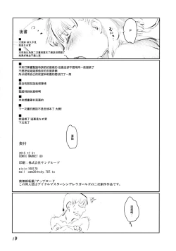 Page 17 of Gaogao Ecchi | 嗷嗚嗷嗚做愛