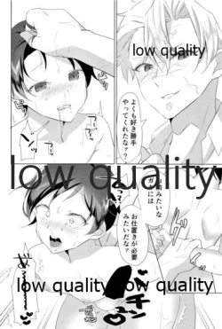 Page 19 of 大人には敵わない