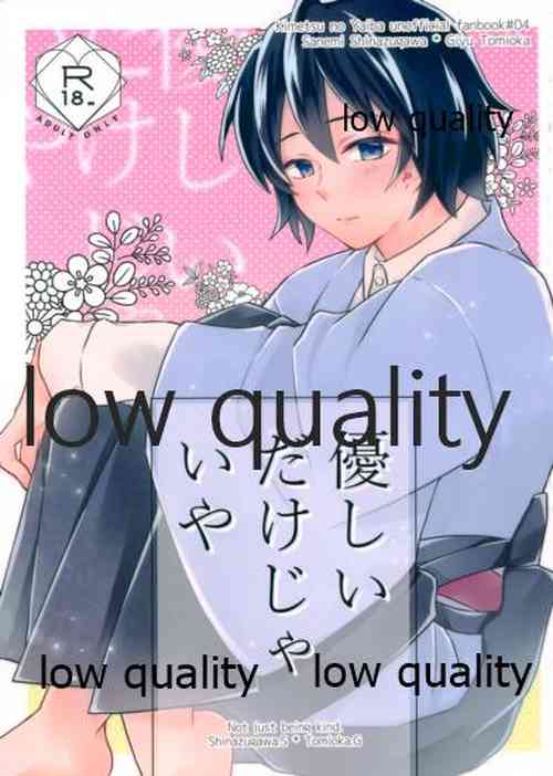 Download 優しいだけじゃいや