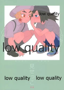 Page 1 of 見せっこ