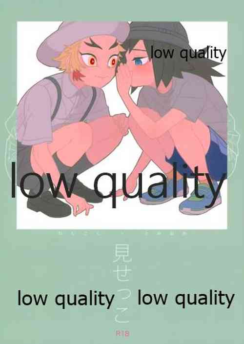 Download 見せっこ