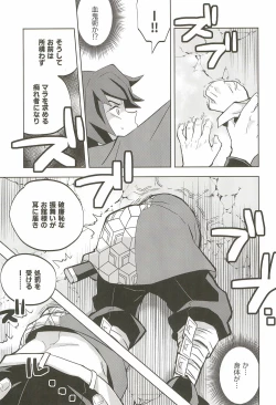 Page 15 of Inmu Jigoku Tomioka Giyuu