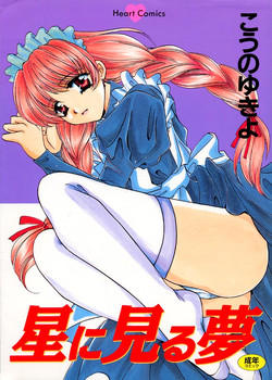 Download Hoshi Ni Miru Yume