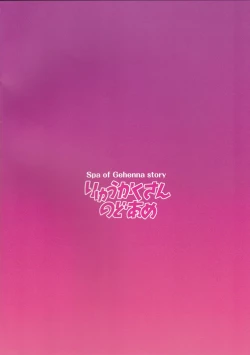 Page 22 of Gehenna Onsen Monogatari