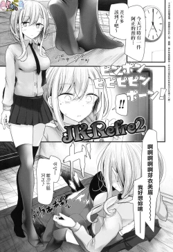 Page 26 of JK．REFLE（实为未来数位，这个无耻汉化组给其他人本子贴上自己的标签）