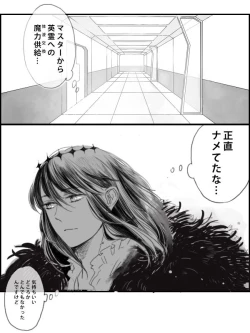 Page 26 of Obe guda ♀ ga kuttsuku made no ohanashi)i[ fate grand order )
