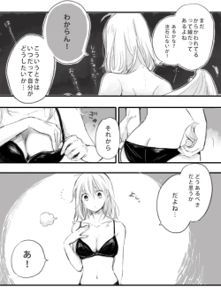 Page 9 of Obe guda ♀ ga kuttsuku made no ohanashi)i[ fate grand order )