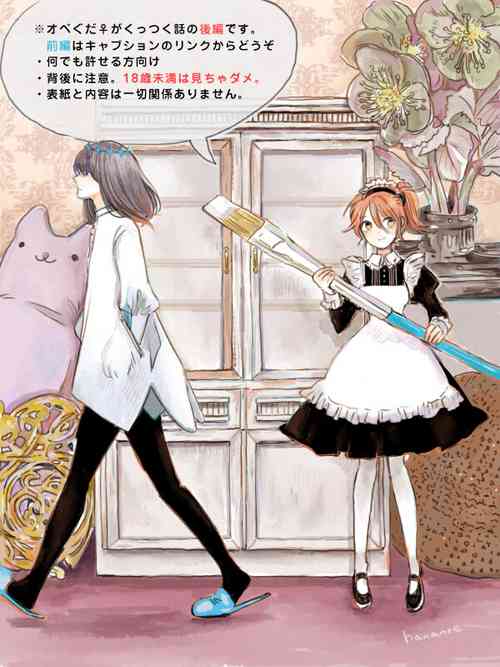 Download Obe guda ♀ ga kuttsuku made no ohanashi)i[ fate grand order )