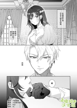 Page 2 of enshou shi ta ra to koushaku you no ai sa re shou dorei ni na ri ma shi ta|转生之后成了被抖S侯爵宠爱的性奴隶