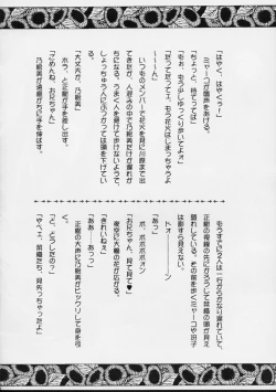 Page 21 of Mado no Tomo 2 gou