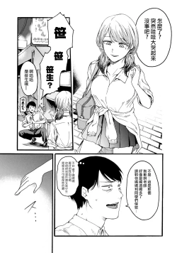 Page 39 of Yuri no En nimo Mushi  wa iru | 百合花園也有蟲