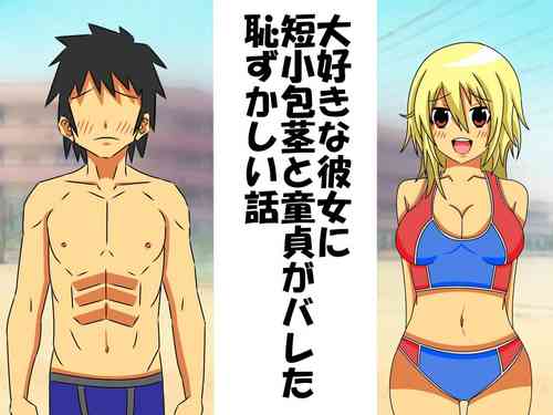 Download A Shameful Story Where My Stub-D*ck and Virginity Was Found by My GF