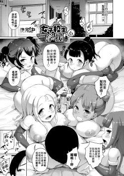 Page 176 of JS Gakuen|  女子校生學援～與學生交易的教師們～