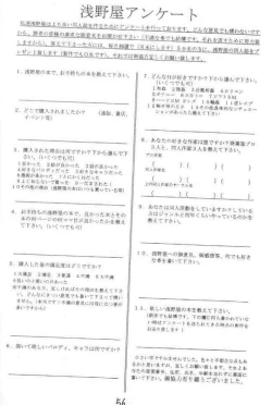 Page 55 of Hotaru VII