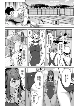 Page 19 of Suiei Gal no Yuueijutsu - A Swimming of swimming gal