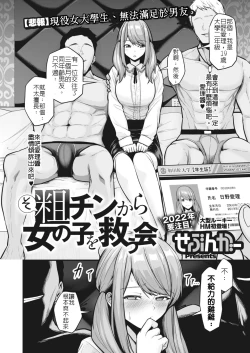 Page 2 of Sochin kara Onnanoko o Sukuu Kai | 將女生從廢屌拯救出來救援隊