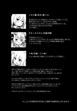 Page 7 of Sakyubasu-san no shibo sei kiroku